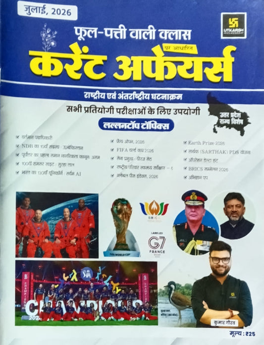 Utkarsh Current Affairs UP Special Monthly Magazine March 2026 July 2026 September 2026 October 2026 Combo Pack of 4 By Kumar Gaurav