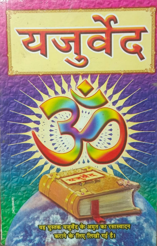 Yajurveda Book By Pt Manohar Lal Sharma