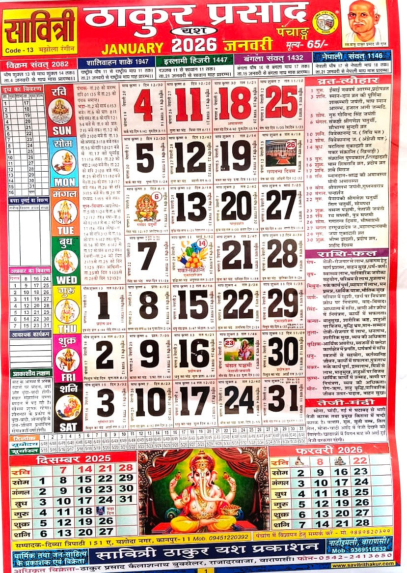 Yash Thakur Prasad Panchang Calendar 2026 Code 13 Colored Wall Calendar By Savitri Thakur Prakashan