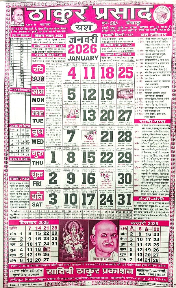 Yash Thakur Prasad Panchang Calendar 2026 Code 16 Wall Calendar By Savitri Thakur Prakashan