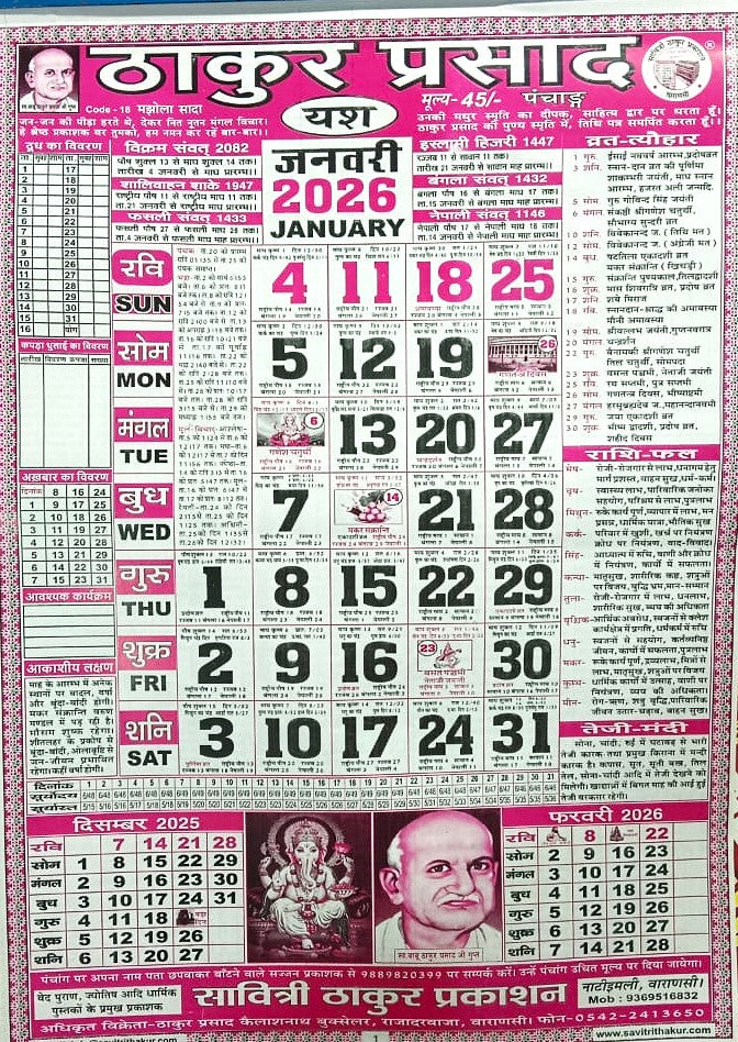 Yash Thakur Prasad Panchang Calendar 2026 Code 18 Wall Calendar By Savitri Thakur Prakashan