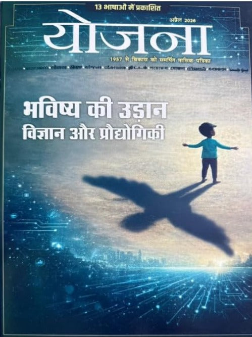 Yojana April 2026 Hindi Monthly Magazine Bhavishya Ki Udan Vigyan Aur Praudhogiki