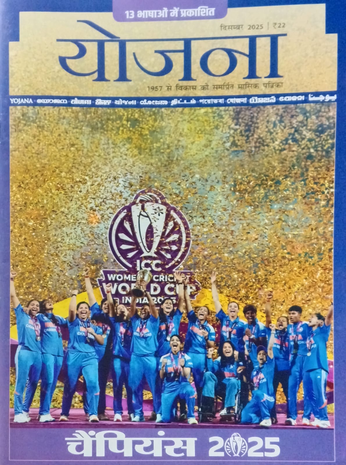 Yojana December 2025 Hindi Monthly Magazine Champions 2025 Special Issue