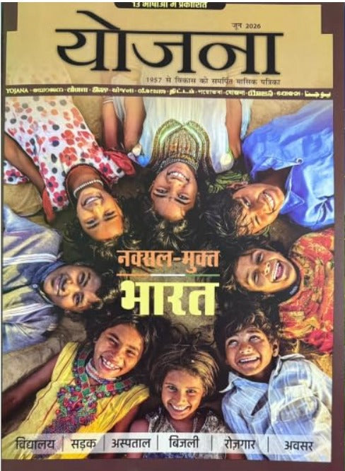 Yojana June 2026 Hindi Monthly Magazine Naxal Mukt Bharat Issue