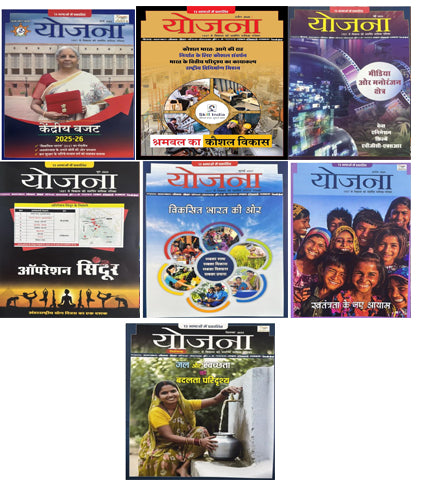 Yojana March 2025 to September 2025 Combo Set of 7 Monthly Magazine Hindi Medium