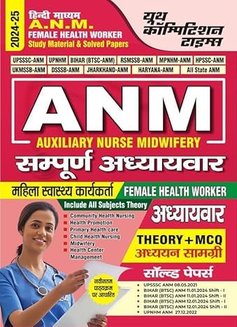 Youth ANM 2025 Female Health Worker Study Material Theory and Solved Papers Hindi Medium