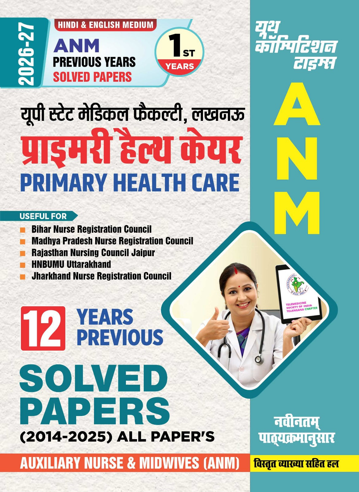 Youth ANM 2026 2027 Primary Health Care Previous Year Solved Papers 1st Year Hindi and English Medium