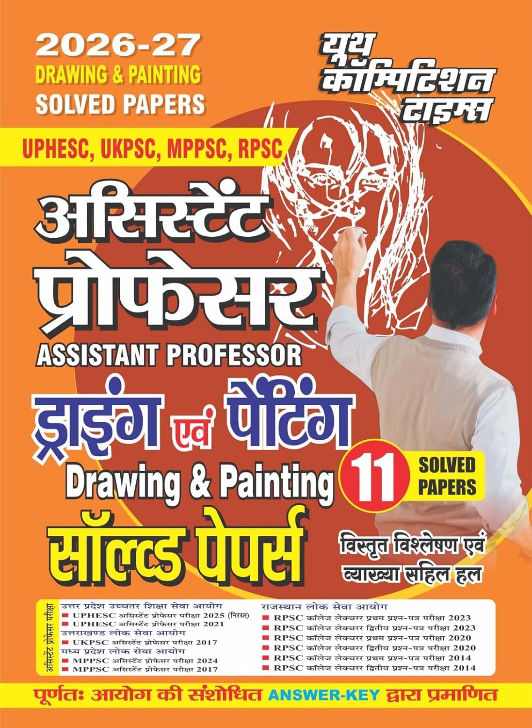 Youth Assistant Professor 2026 2027 Drawing and Painting Solved Papers 11 Sets with Answer Key Hindi Medium