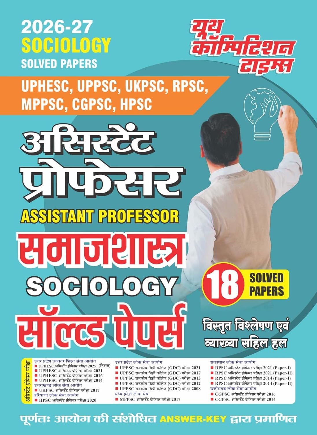 Youth Assistant Professor 2026 2027 Sociology Samajshastra Solved Papers 18 Sets with Answer Key Hindi Medium