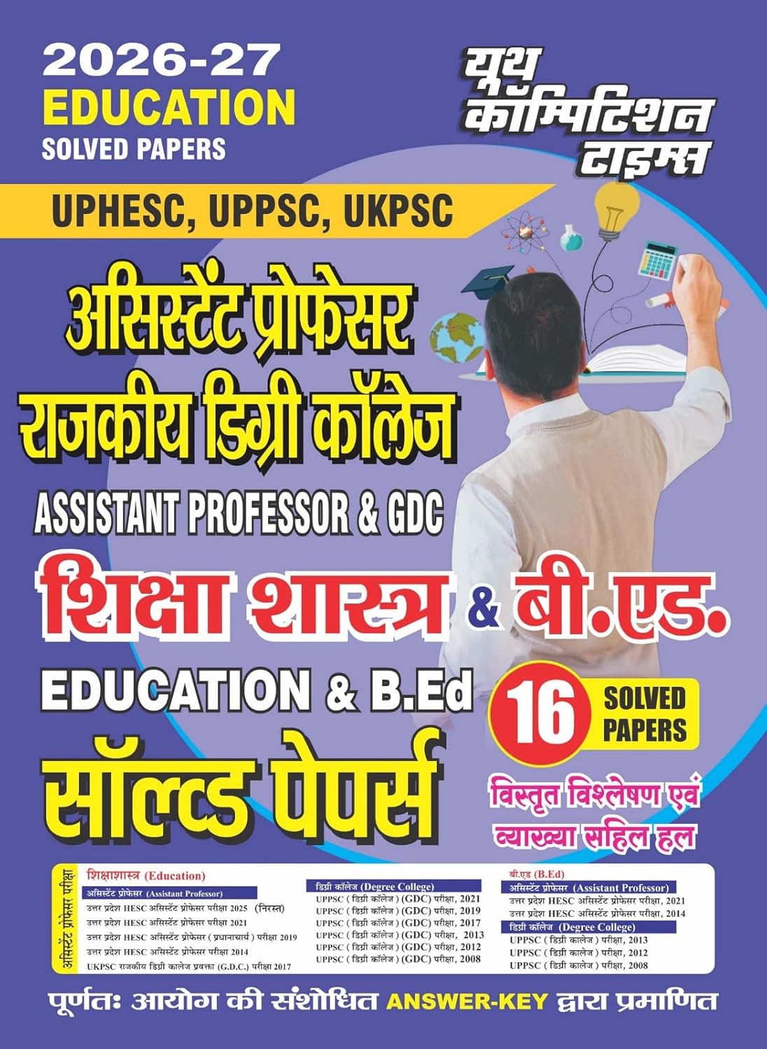 Youth Assistant Professor GDC 2026 2027 Education B Ed Solved Papers 16 Sets with Answer Key Hindi Medium