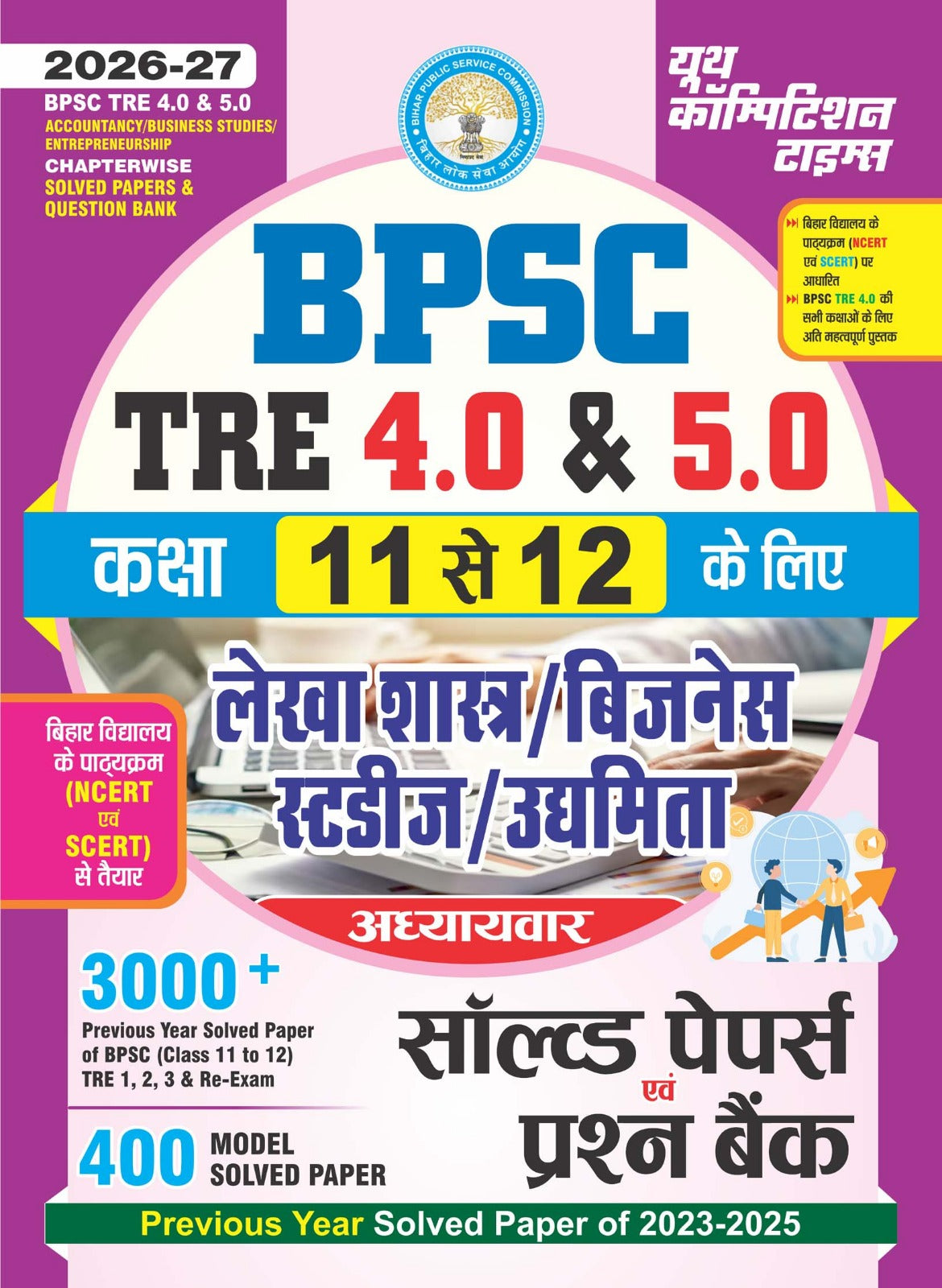 Youth BPSC TRE 4.0 and 5.0 2026 2027 Accountancy Business Studies Entrepreneurship Class 11 to 12 Chapterwise Solved Papers and Question Bank 3000+ Previous Year Solved Paper and 400 Model Solved Papers