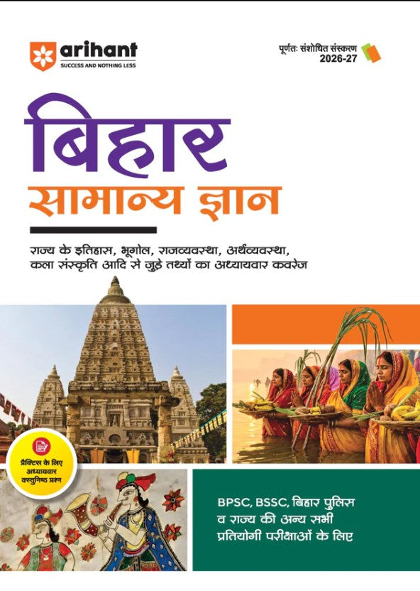 Youth Bihar Samanya Gyan General Knowledge For BPSC BSSC Police and Other Competitive Exam Complete Revised Edition with Budget 2026 2027 Hindi Medium