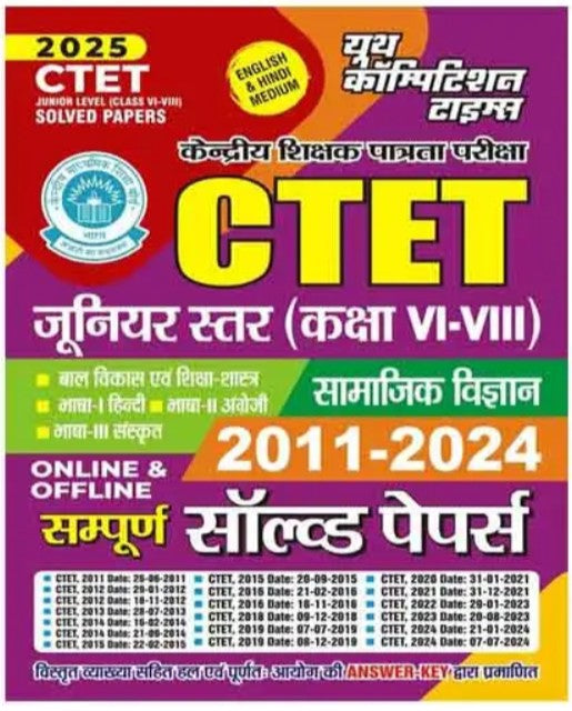 Youth CTET 2025-2026 Junior Level Class 6 To 8 Social Vigyan Solved Papers 2011 To 2024 Complete Hindi And English Medium