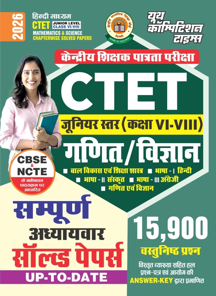 Youth CTET 2026 Junior Level Class 6 to 8 Mathematics and Science Ganit Evam Vigyan Chapterwise Solved Papers with 15900 Objective Questions Hindi Medium