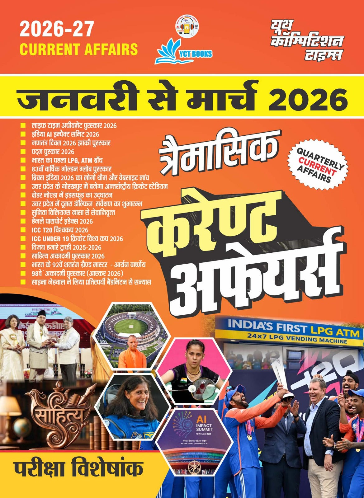 Youth Current Affairs 2026 2027 Quarterly January to March 2026 Exam Special Hindi Medium