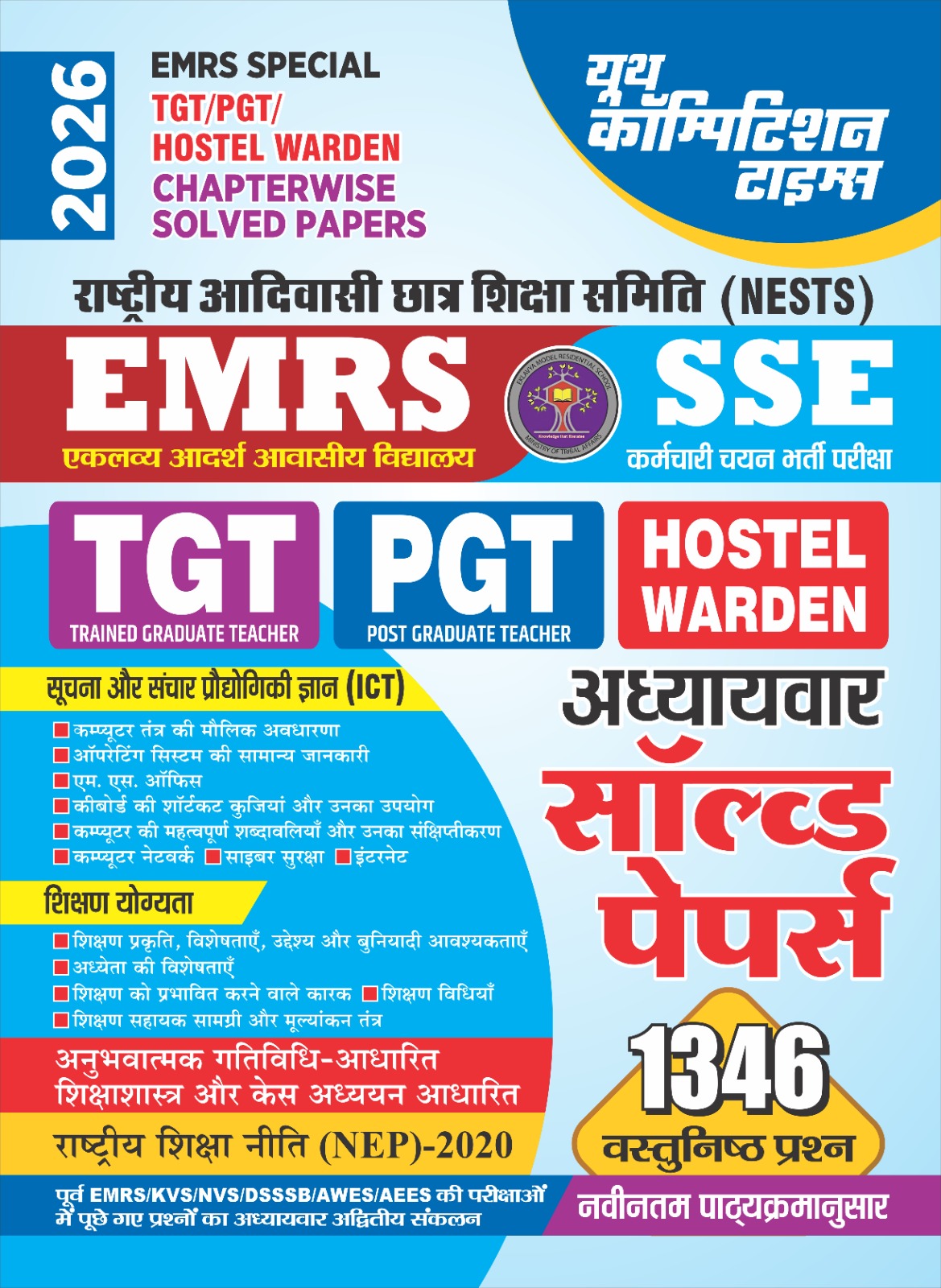 Youth EMRS Special 2026 TGT PGT Hostel Warden Chapterwise Solved Papers with 1346 Objective Questions Hindi Medium