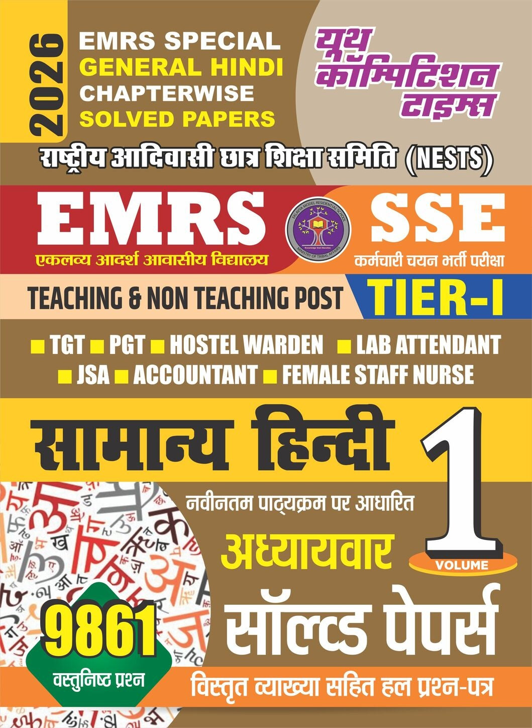 Youth EMRS Special SSE Tier 1 2026 General Hindi Samanya Hindi Chapterwise Solved Papers Volume 1 Hindi Medium