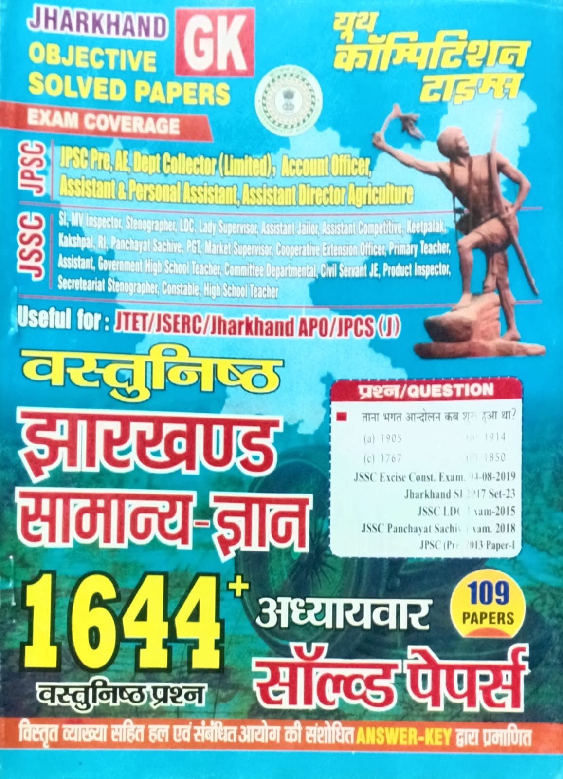 Youth Jharkhand Objective GK Chapterwise Solved Papers 1644+ Objective Question Hindi Medium