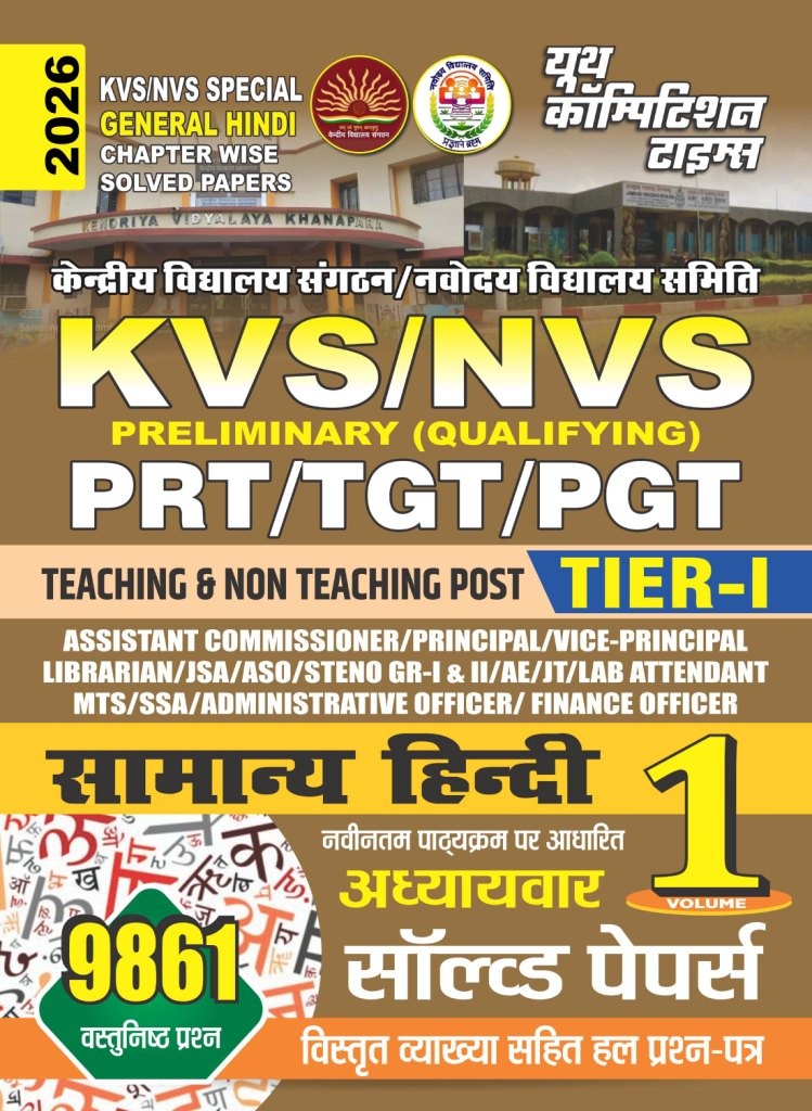 Youth KVS NVS Special 2026 2027 General Hindi Chapterwise Solved Papers Volume 1 Hindi Medium