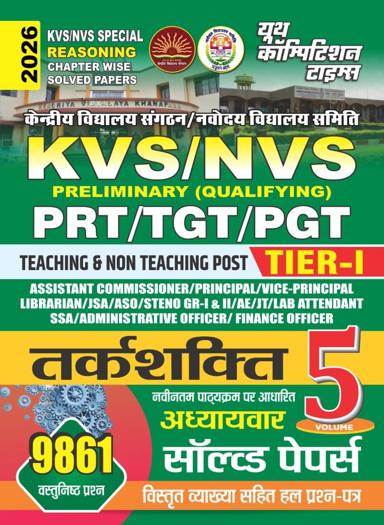 Youth KVS NVS Special 2026 2027 Reasoning Chapterwise Solved Papers Volume 5 Hindi Medium