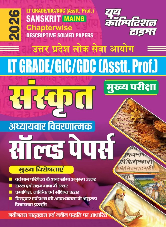 Youth LT Grade GIC GDC Assistant Professor 2026 Sanskrit Mains Chapterwise Descriptive Solved Papers