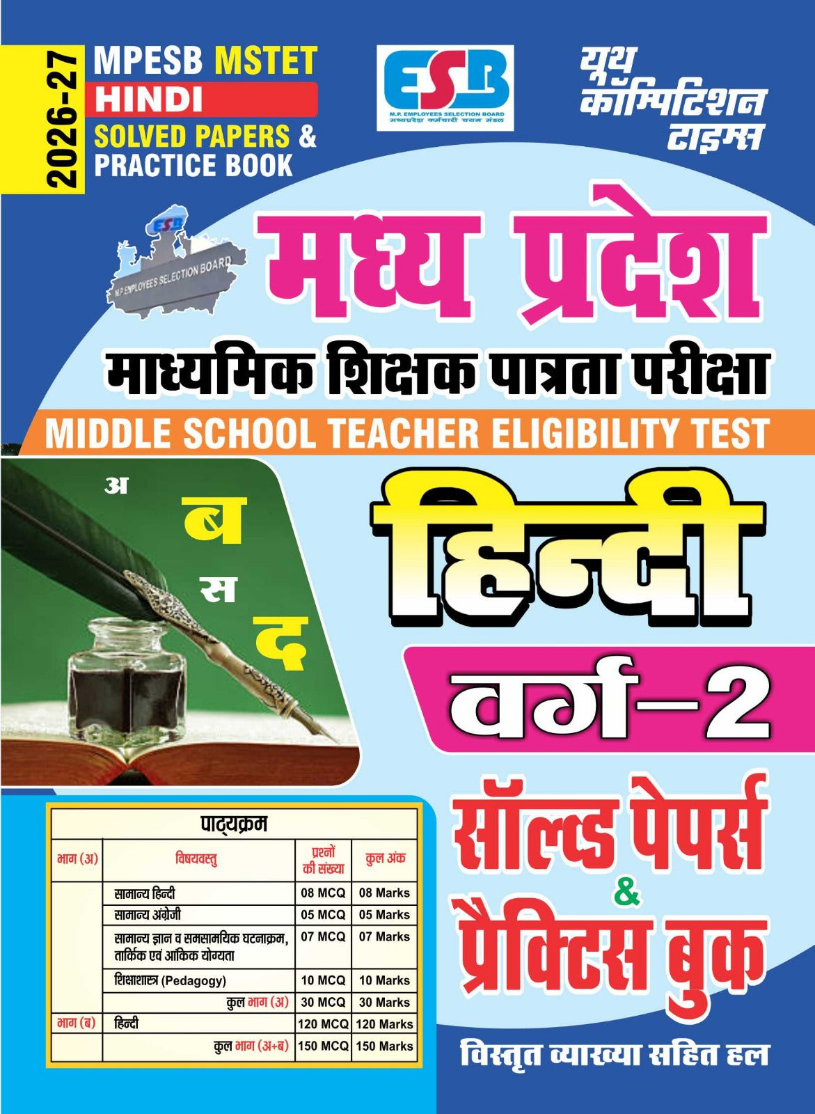 Youth MPESB MSTET 2026 2027 Hindi Varg-2 Solved Papers and Practice Book