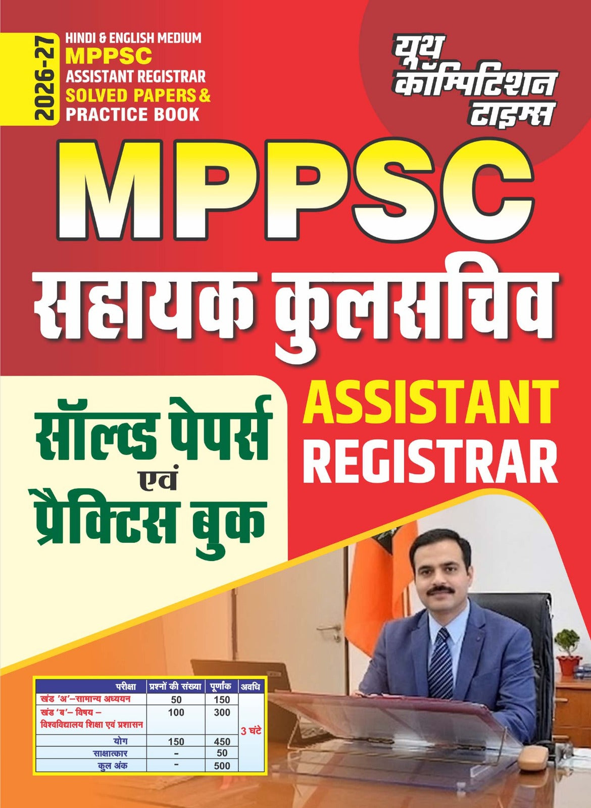 Youth MPPSC Assistant Registrar 2026 2027 Solved Papers and Practice Book Hindi and English Medium