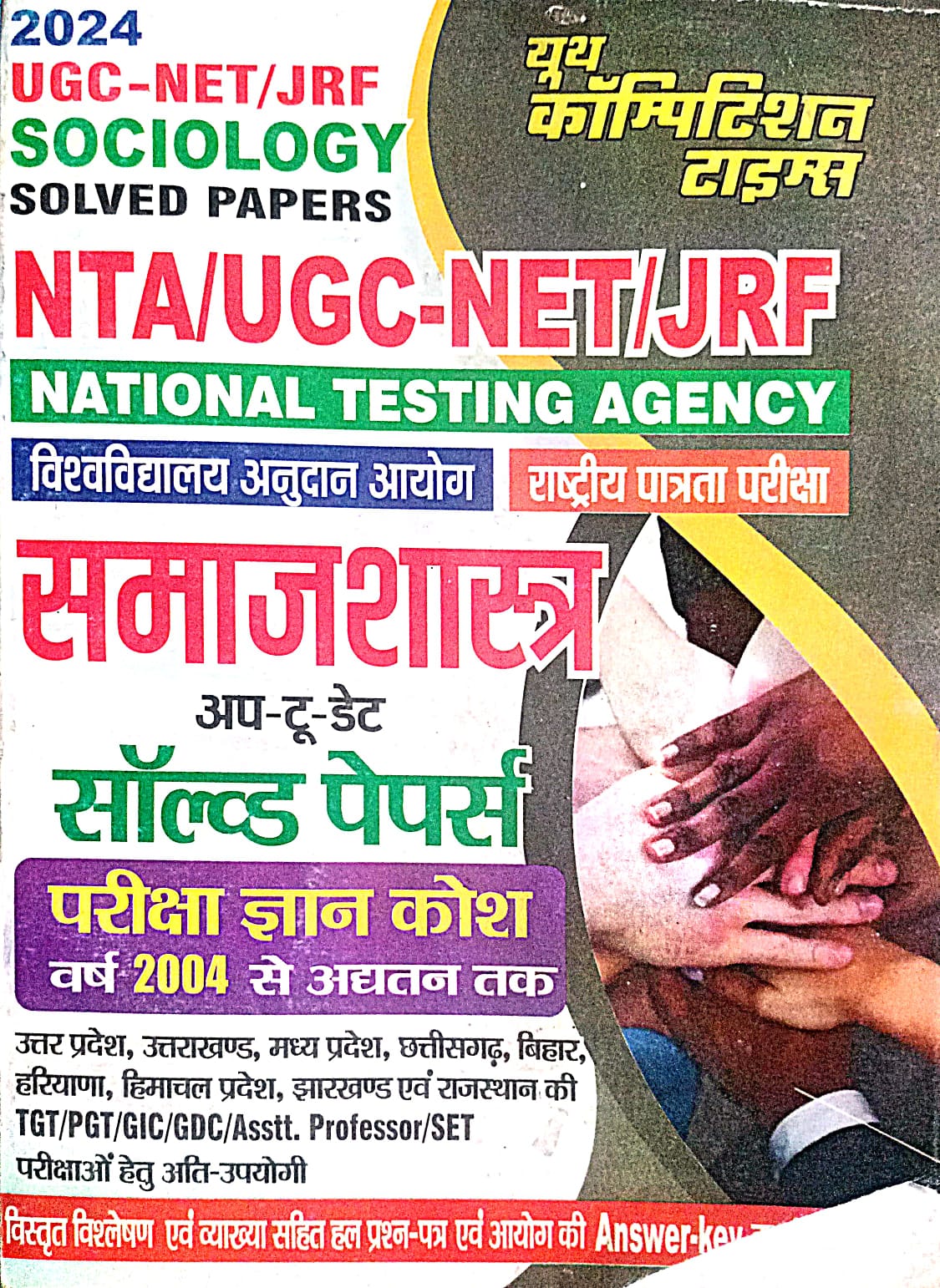 Youth NTA UGC NET JRF 2024 Exam Samajshastra Sociology Up to Date Solved Papers Book Hindi Medium