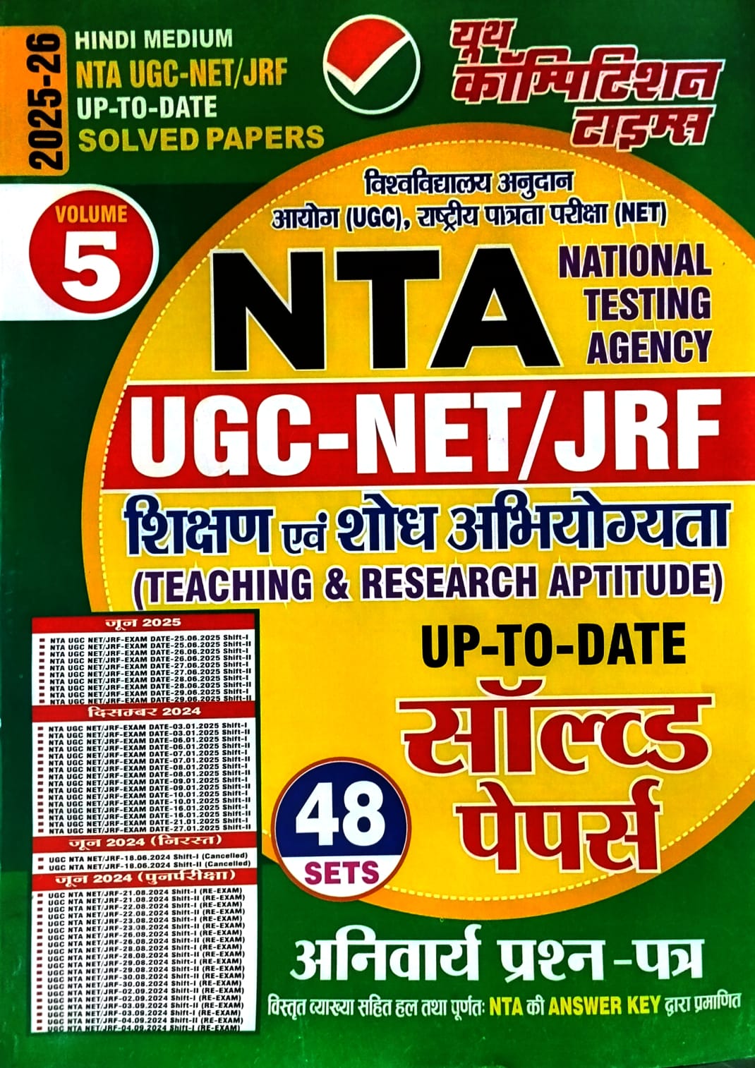 Youth NTA UGC NET JRF 2025-2026 Exam Teaching and Research Aptitude Compulsory Paper-1 Solved Papers 48 Sets Volume 5 Hindi Medium