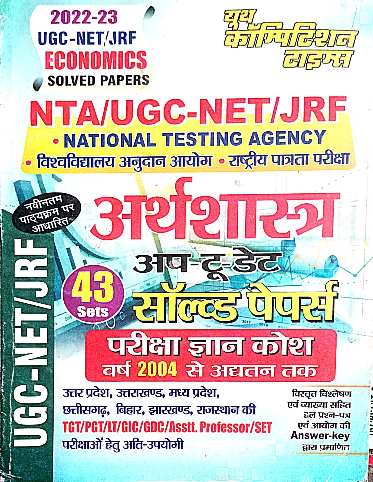 Youth NTA UGC NET JRF Arthshastra Economics Solved Papers 43 Sets 2022 Useful For TGT PGT GIC LT and Other Exams Book Hindi Medium