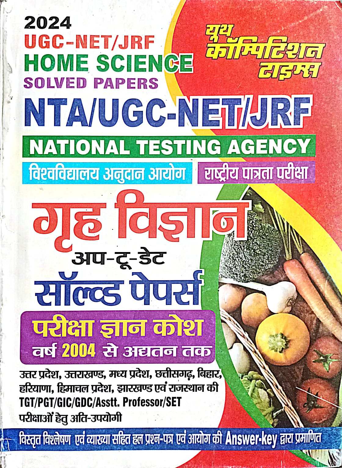 Youth NTA UGC NET JRF Home Science Solved Papers Grah Vigyan Solved Papers Hindi Medium
