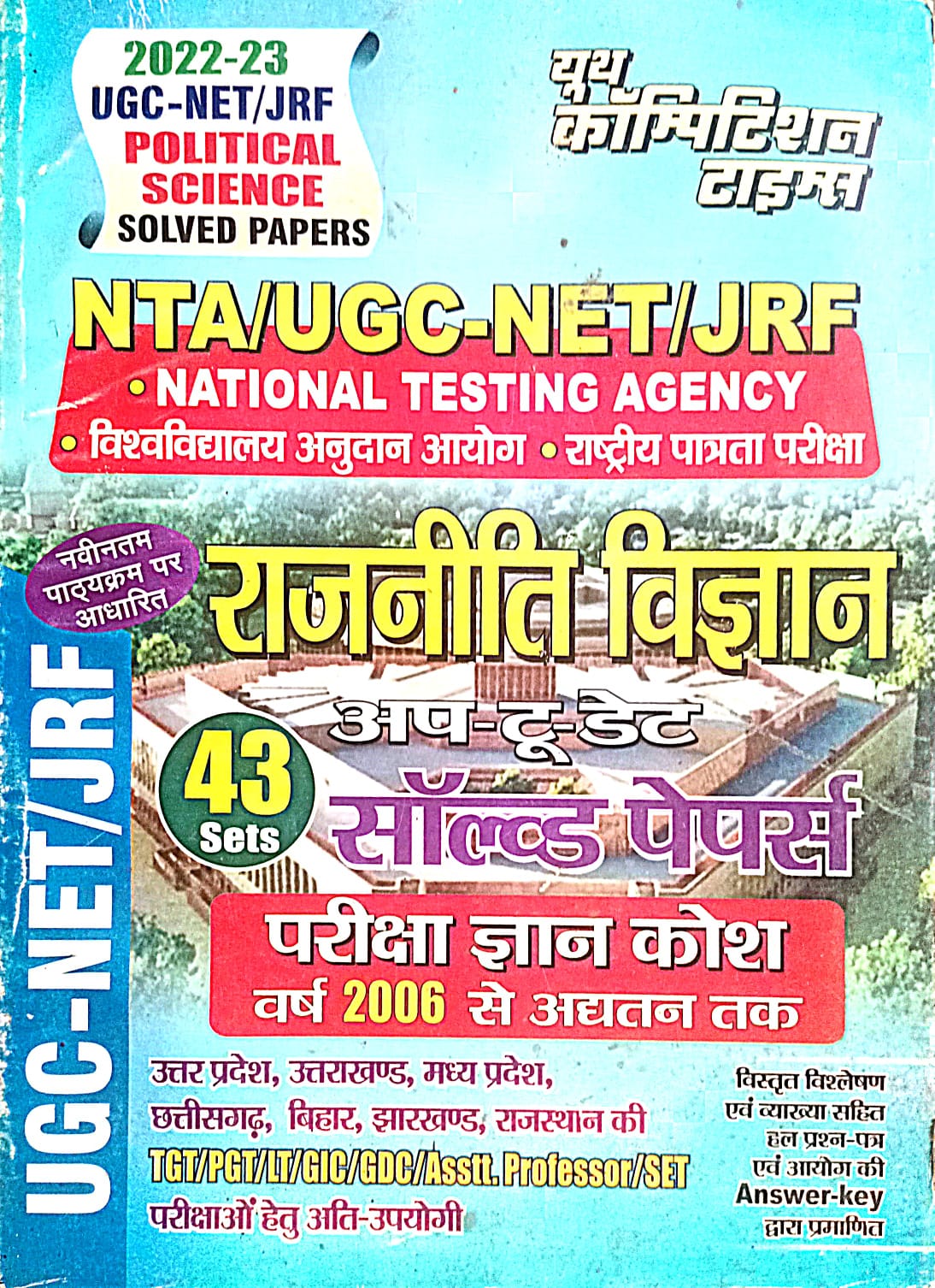 Youth NTA UGC NET JRF Political Science Rajneeti Vigyan Solved Papers 43 Set New Edition