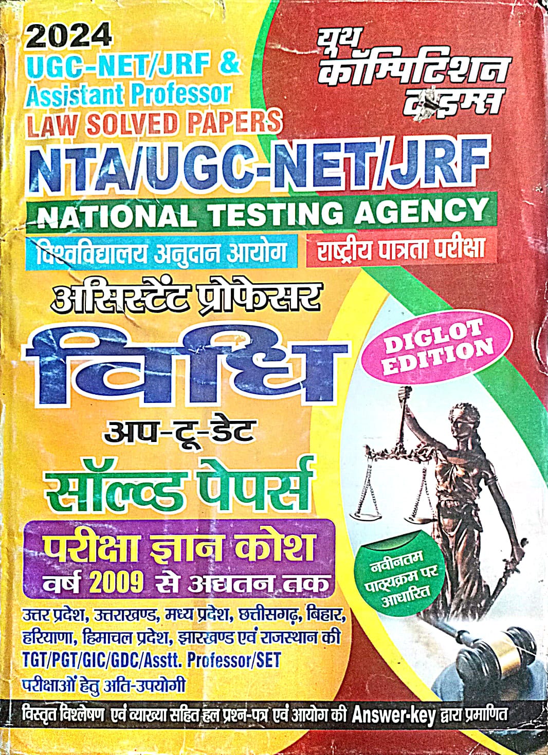Youth NTA UGC NET and Assistant Professor 2024 Exam Vidhi Law Up to Date Solved Papers Book Hindi and English Medium