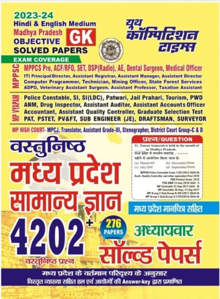 Youth Objective MPGK Vastunishth Madhya Pradesh Samanya Gyan Chapterwise Solved Papers Hindi and English Medium