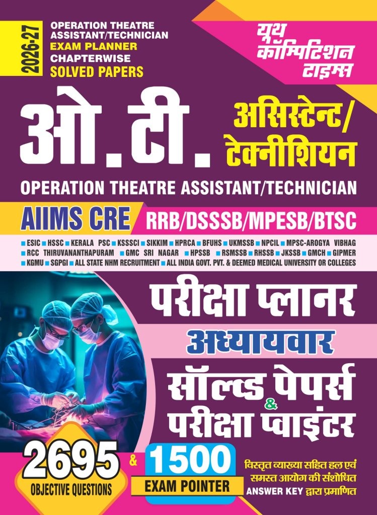 Youth Operation Theatre 2026 2027 Assistant Technician Exam Planner Chapterwise Solved Papers with 2695 Objective Question and 1500 Exam Pointer Hindi Mediu