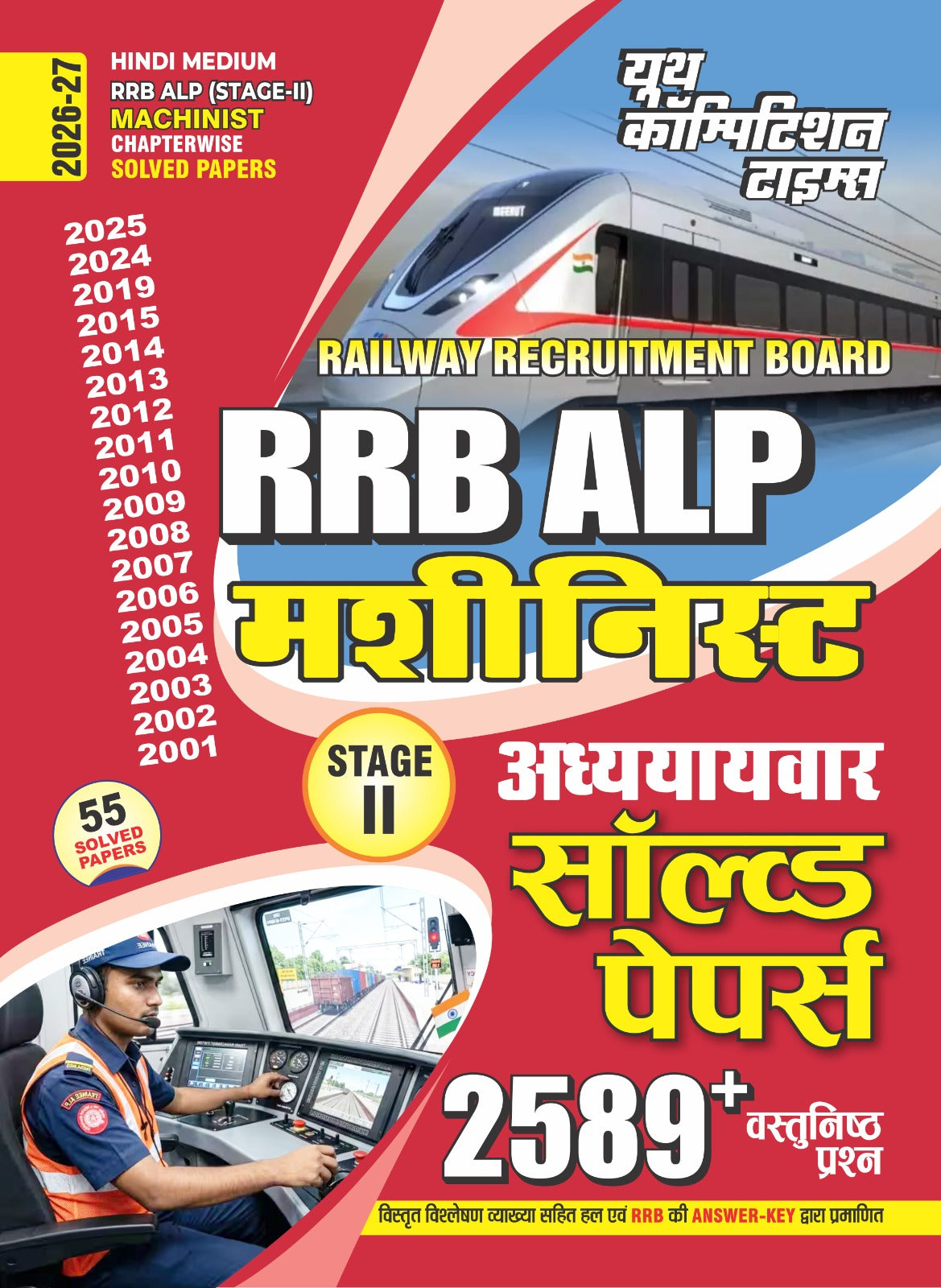 Youth RRB ALP Stage 2 2026 2027 Machinist Chapterwise 55 Solved Papers with 2589+ Objective Questions Hindi Medium