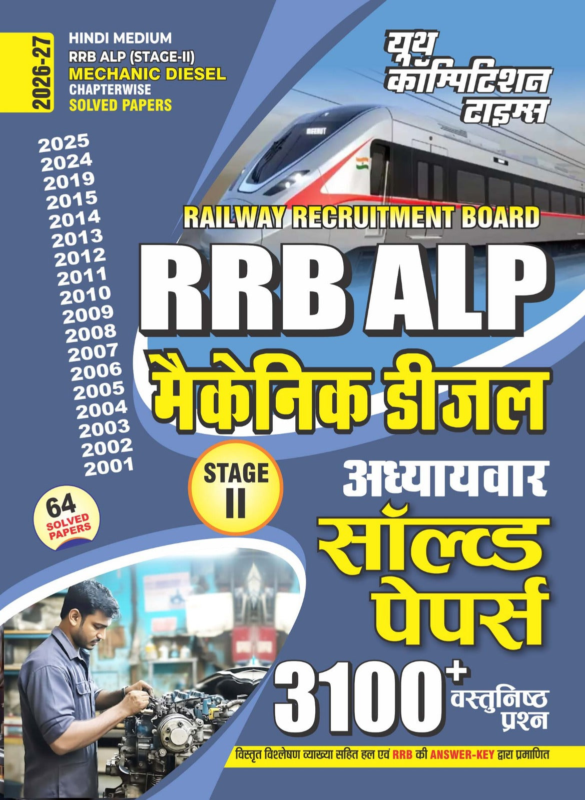 Youth RRB ALP Stage 2 Mechanic Diesel 2026 2027 Chapterwise 64 Solved Papers with 3100+ Objective Questions Hindi Medium