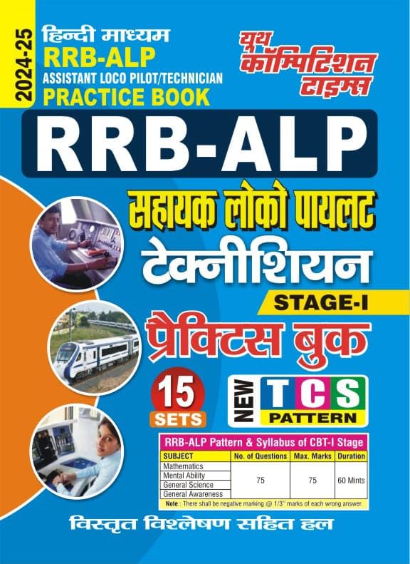 Youth RRB ALP Technician STAGE-1 Practice set Papers 15 Sets New TCS PATTERN Latest Edition Hindi Medium book 2024-25