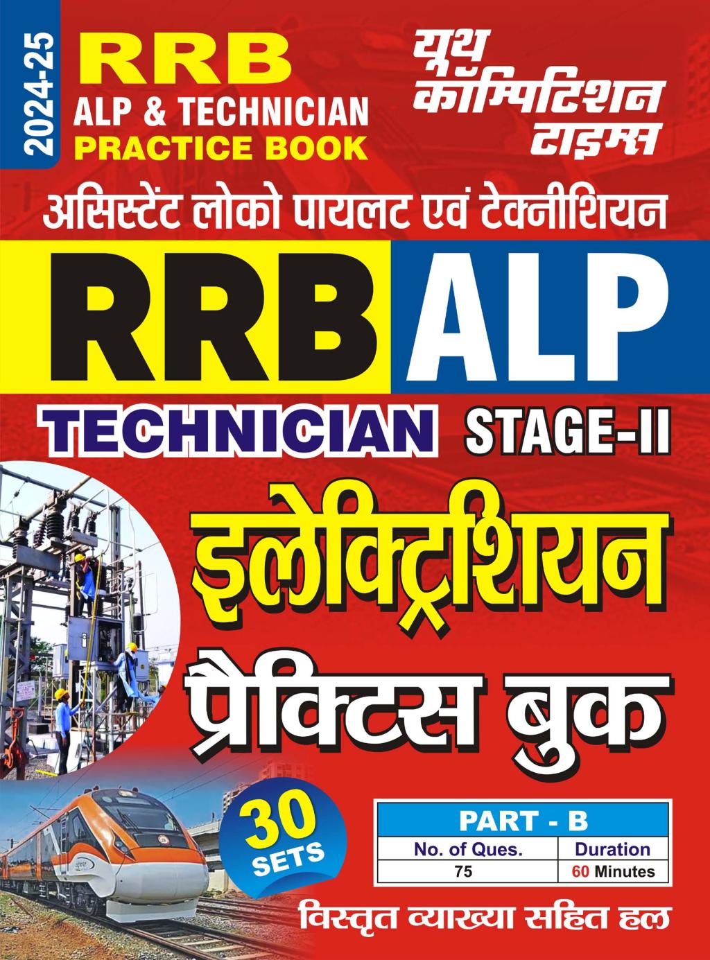 Youth RRB ALP and Technician Stage 2 2024 2025 Electrician Practice Book 30 Sets Hindi Medium