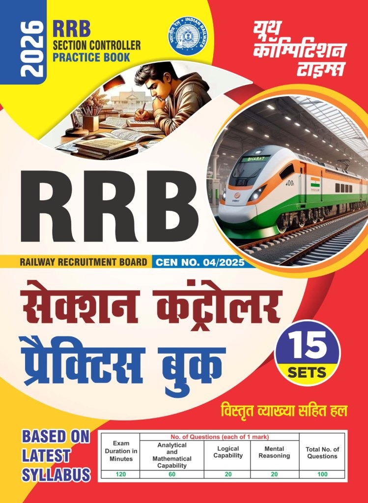 Youth RRB Section Controller 2026 Practice Book 15 Sets Based on Latest Syllabus Hindi Medium