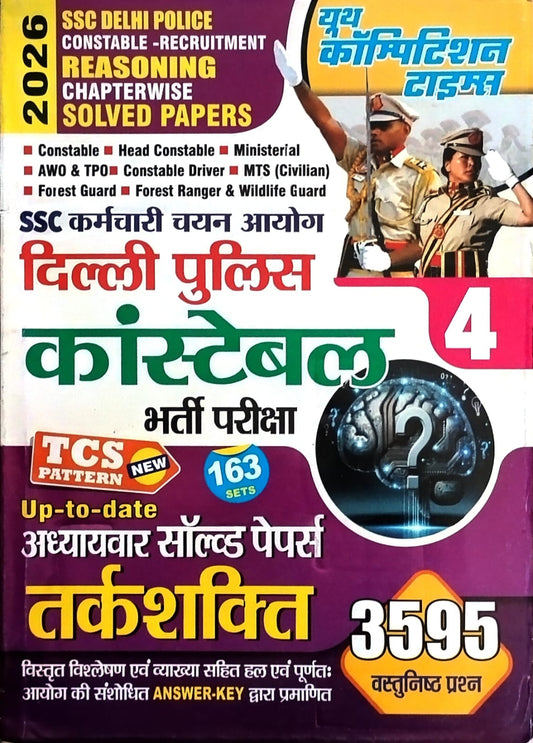 Youth SSC Delhi Police Constable 2026 Exam Reasoning Chapterwise Solved Papers 163 Sets New TCS Pattern Book Hindi Medium Volume 4