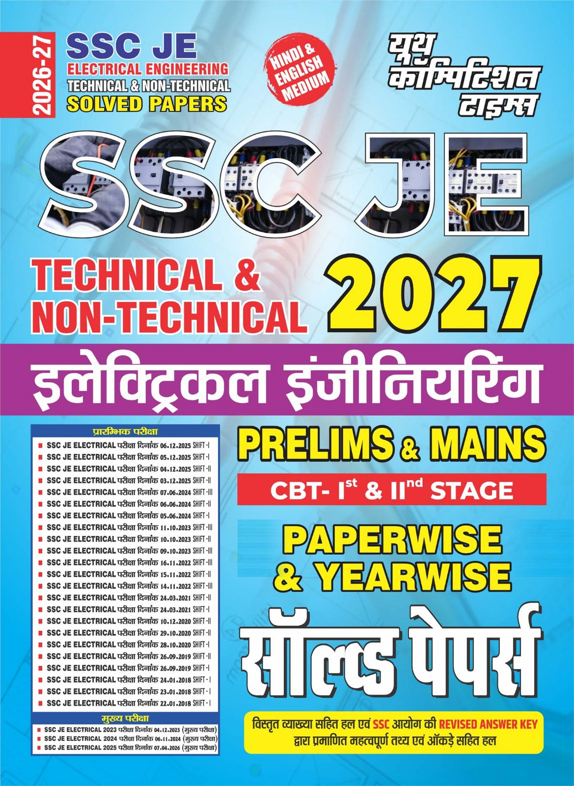 Youth SSC JE 2026 2027 Electrical Engineering Technical and Non Technical Prelims and Mains CBT 1 and 2 Stage Solved Papers Hindi and English Medium