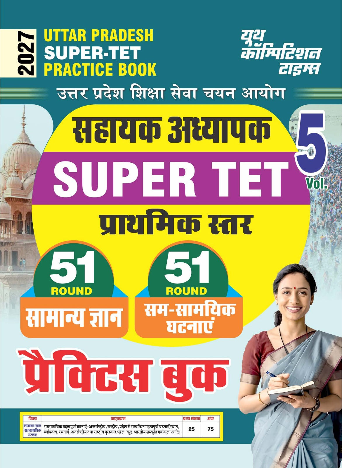 Youth SUPER TET GK and Current Affairs 51 Round Practice Book Vol 5