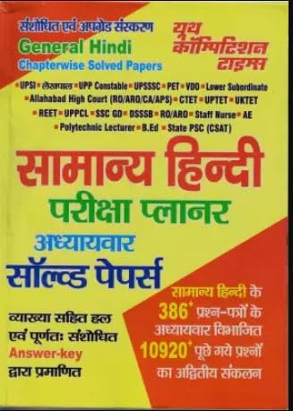 Youth Samanya Hindi Exam Planner Solved Papers Chapterwise Revised and Updated Edition for All Competitive Exams