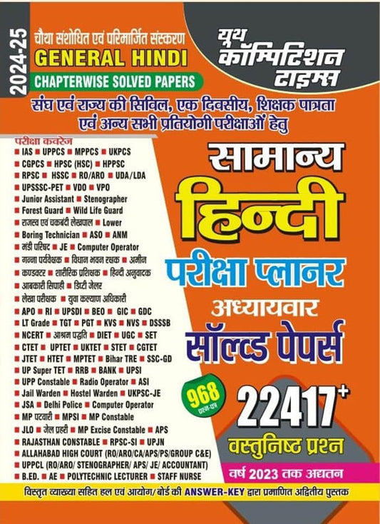 Youth Samanya Hindi Pariksha Planner Chapterwise Solved Papers 22417+ Objective Questions 4th Edition 2024-2025