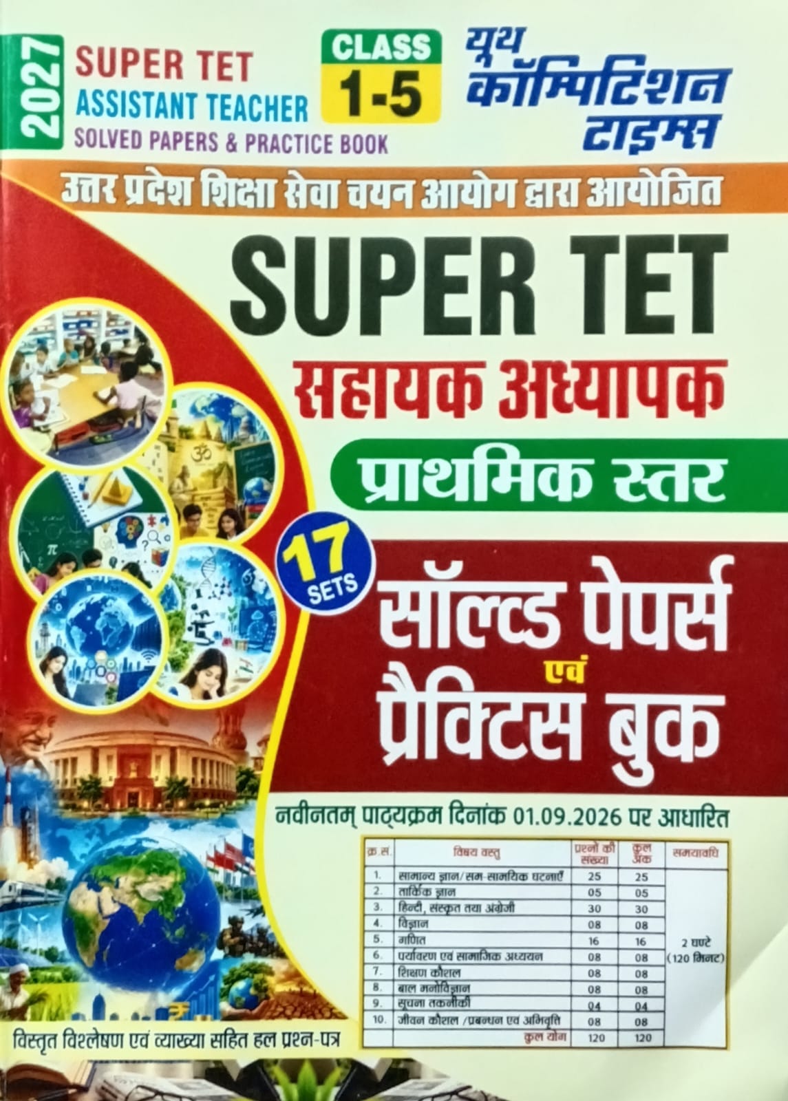 Youth Super TET 2027 Primary Level Exam Solved Papers and Practice Book 17 Sets Based on September 2026 New Syllabus