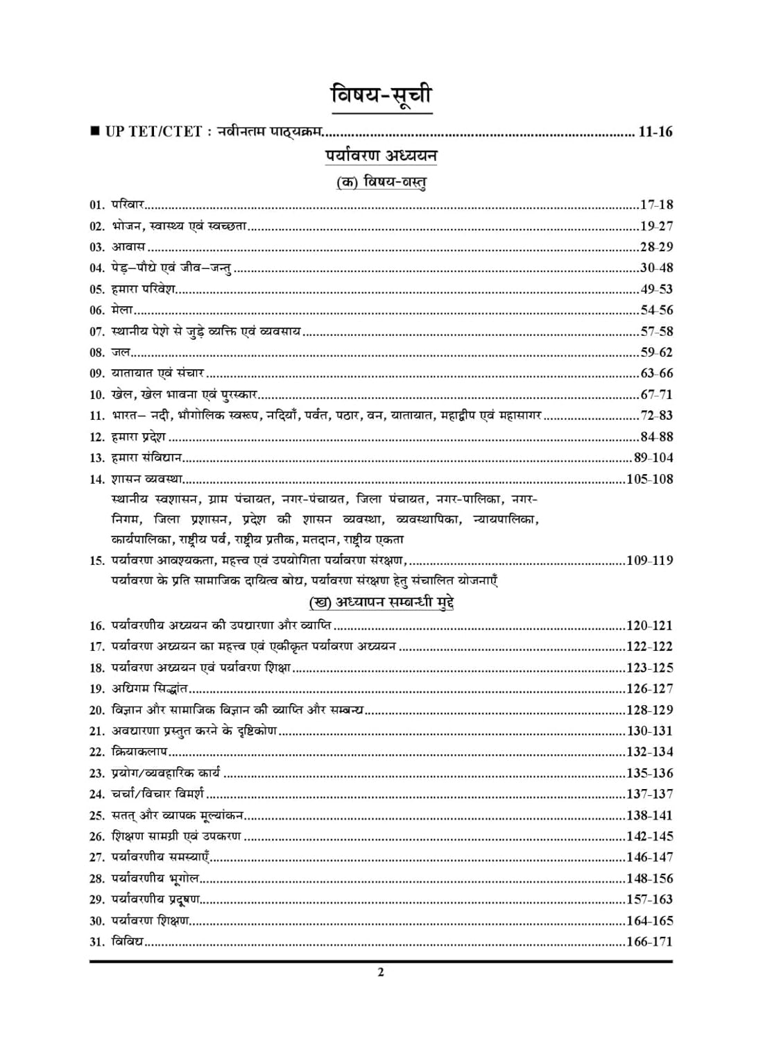 Youth TET | CTET Primary Level (I to V) BULLET Exam Refresher Latest Edition
