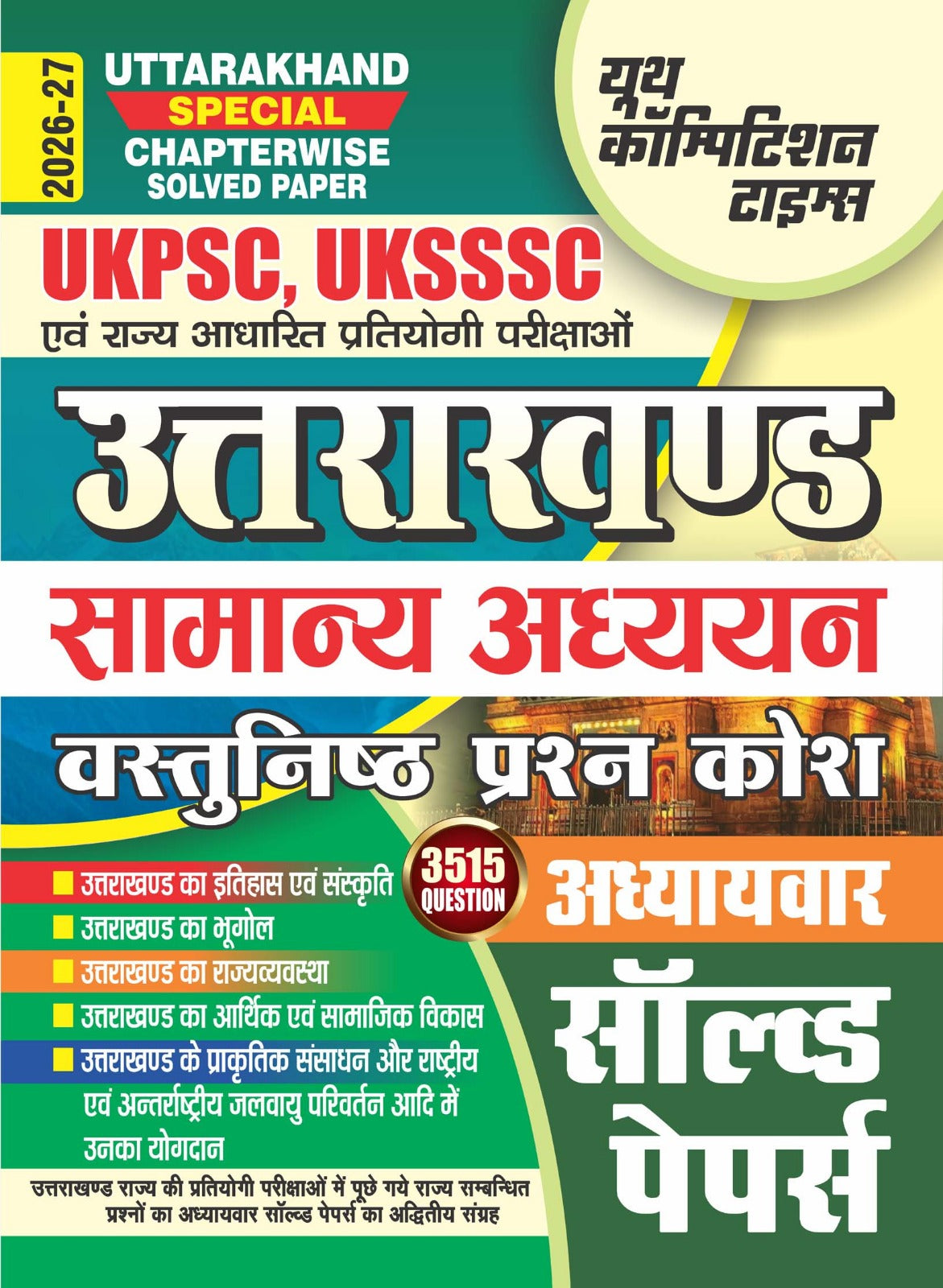 Youth UKPSC and UKSSSC 2026 2027 Uttarakhand Special Samanya Adhyayan Chapterwise Solved Papers 3515 Question Hindi Medium