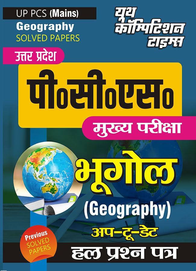 Youth UPPCS Mains Geography Bhugol Up To Date Solved Papers Hindi Medium