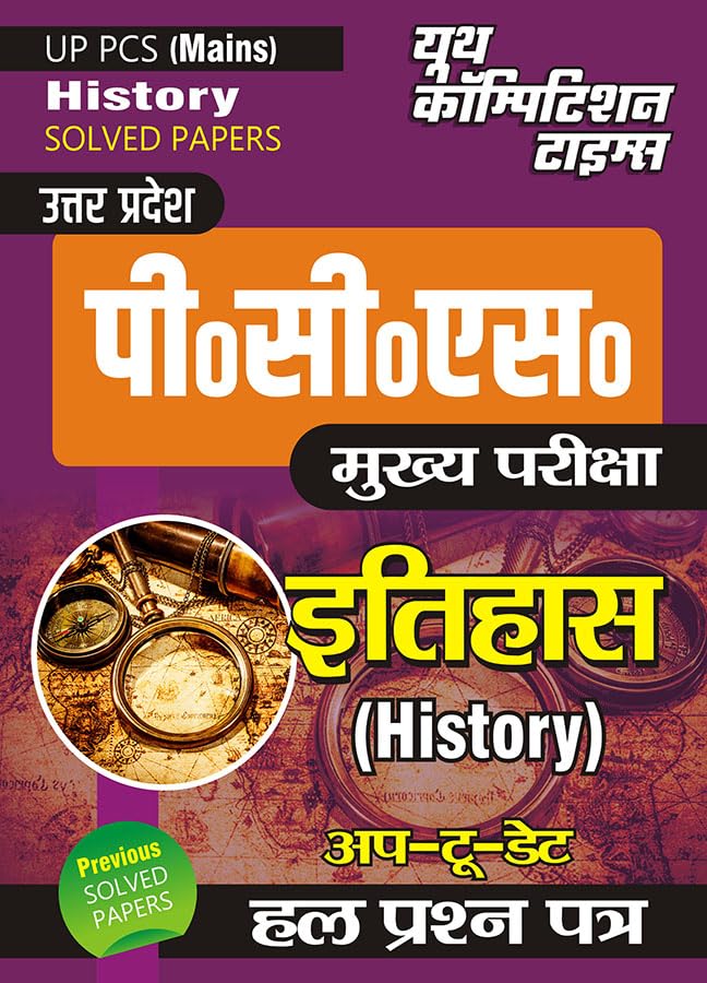 Youth UPPCS Mains History Itihas Up To Date Solved Papers Hindi Medium